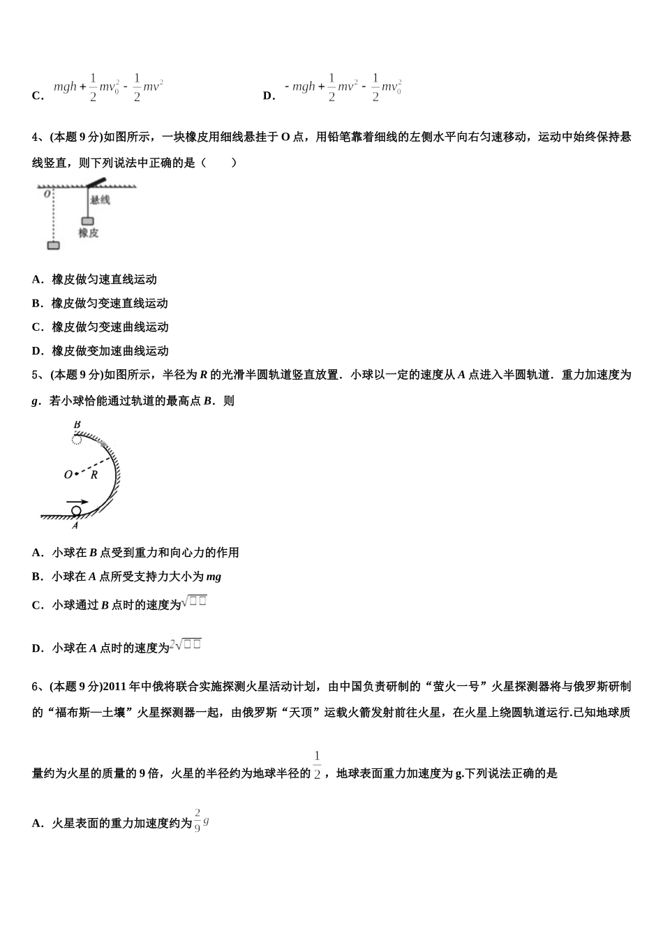 2024-2025学年安徽定远育才实验学校物理高一下期末复习检测试题含解析_第2页