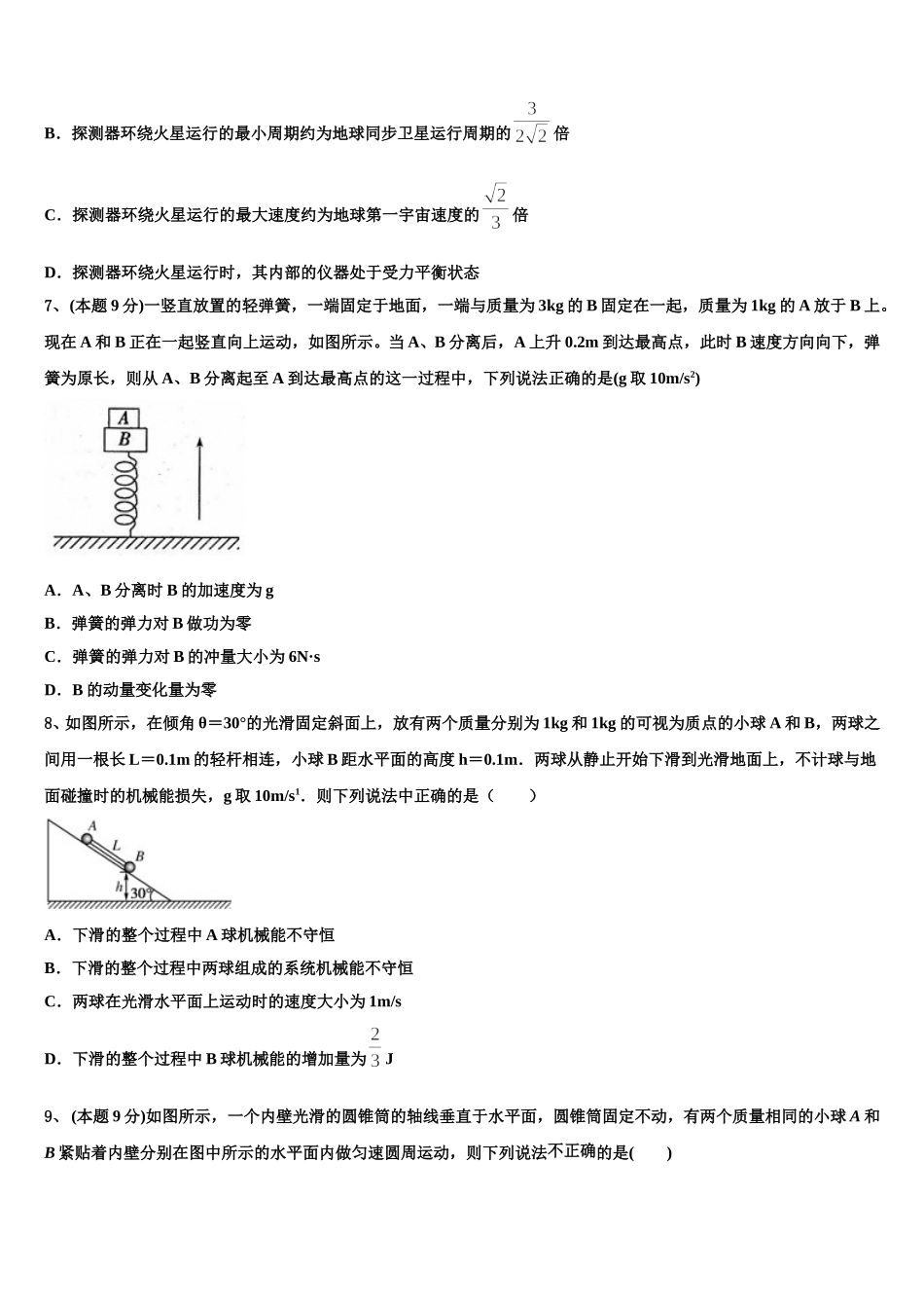 2024-2025学年安徽定远育才实验学校物理高一下期末复习检测试题含解析_第3页