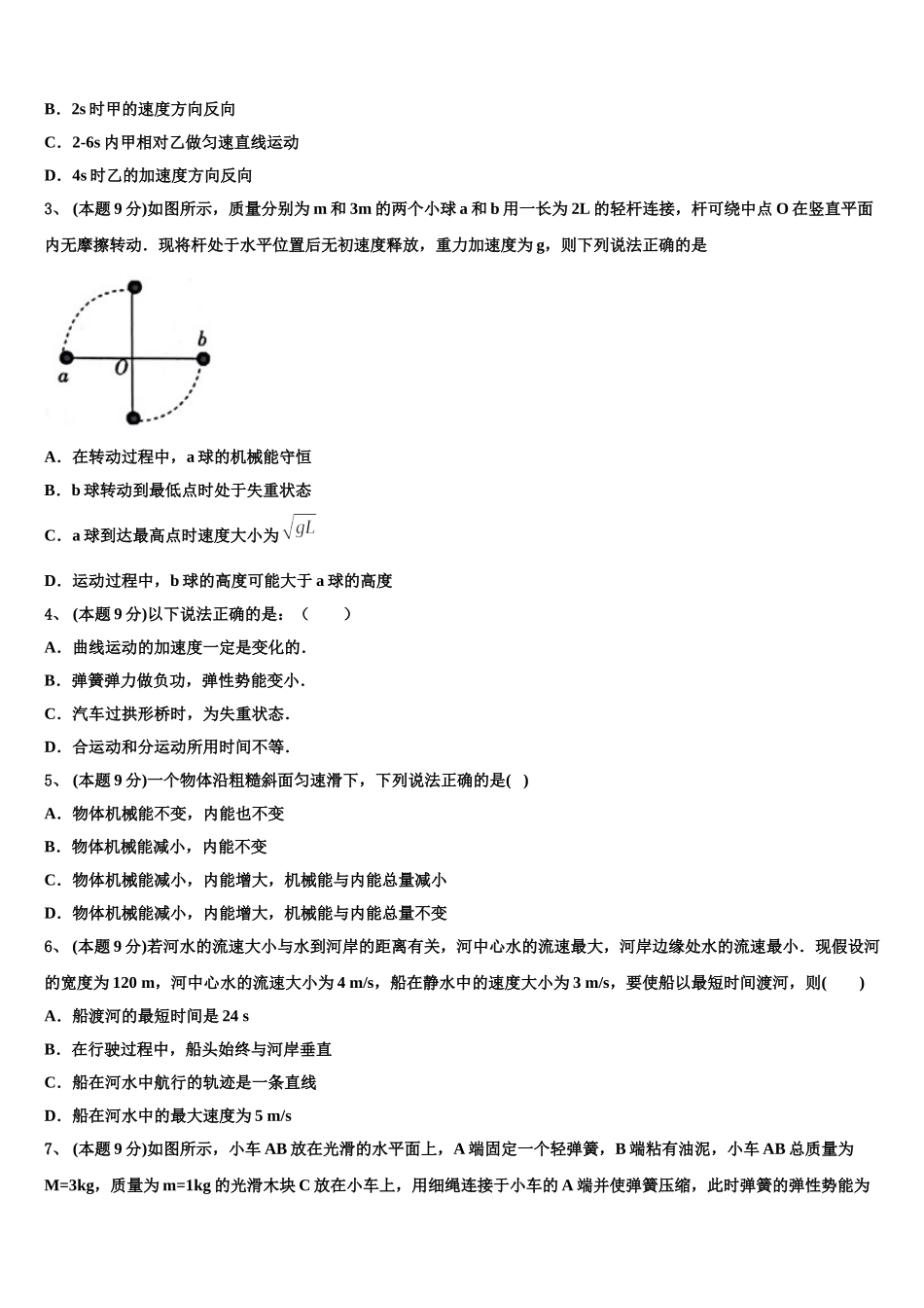 2025届安徽省砀山县第二中学高一下物理期末教学质量检测试题含解析_第2页
