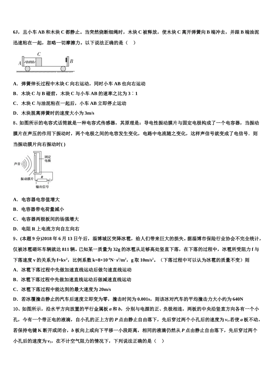 2025届安徽省砀山县第二中学高一下物理期末教学质量检测试题含解析_第3页