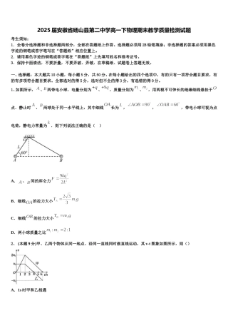 2025届安徽省砀山县第二中学高一下物理期末教学质量检测试题含解析