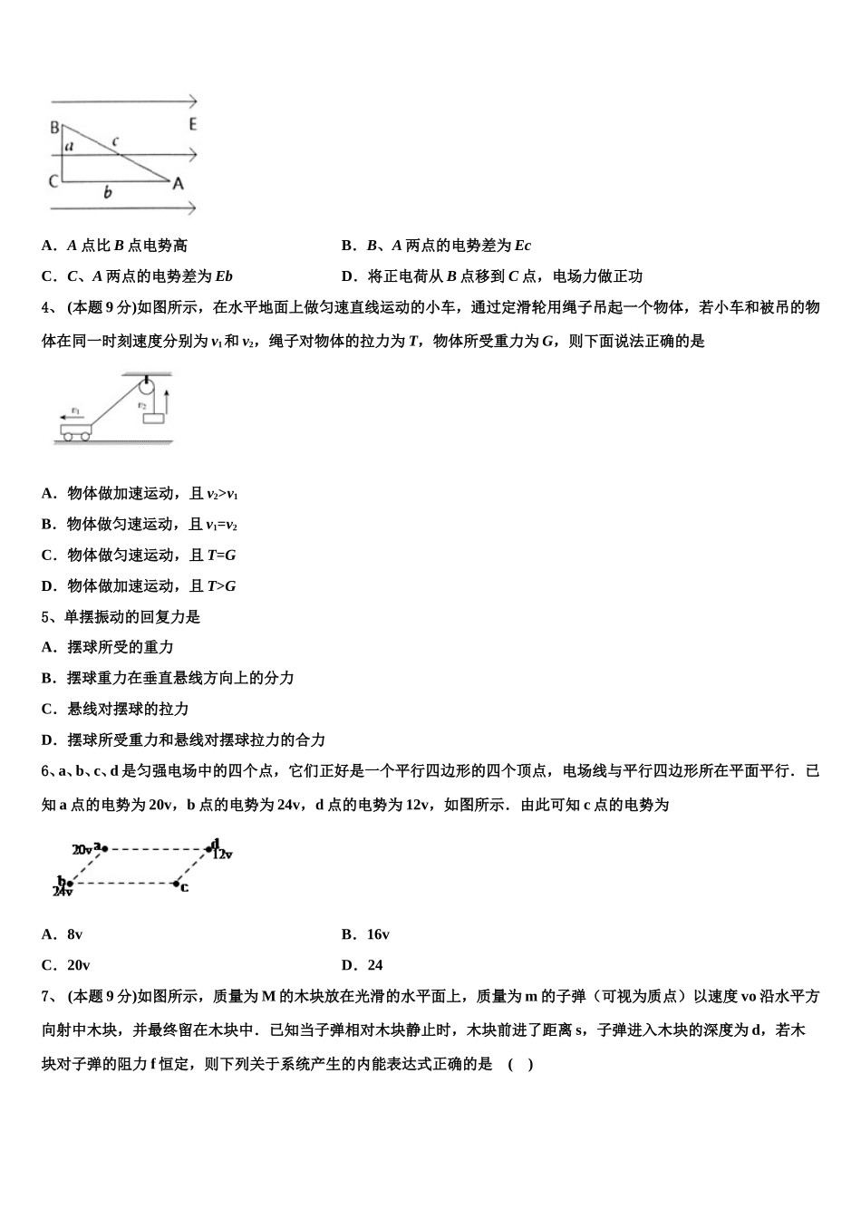 2024-2025学年安徽省六安市舒城中学仁英班高一下物理期末综合测试模拟试题含解析_第2页