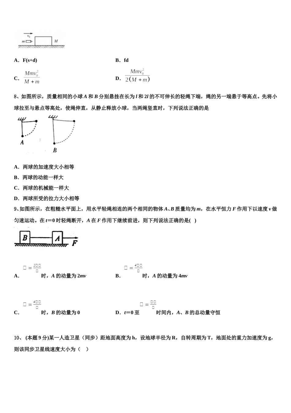 2024-2025学年安徽省六安市舒城中学仁英班高一下物理期末综合测试模拟试题含解析_第3页