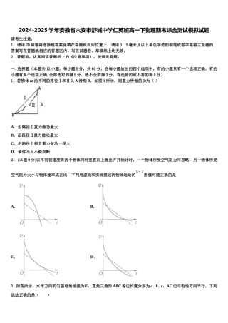 2024-2025学年安徽省六安市舒城中学仁英班高一下物理期末综合测试模拟试题含解析