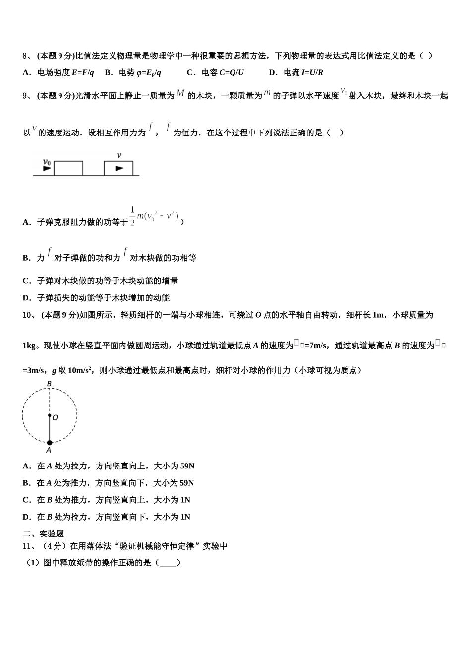 2024-2025学年安徽省六安二中河西校区物理高一下期末质量跟踪监视模拟试题含解析_第3页