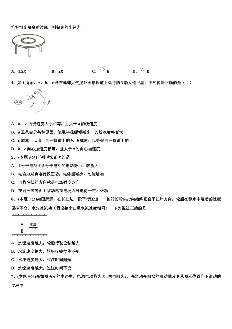2025年安徽省六安第一中学高一下物理期末综合测试试题含解析_第2页