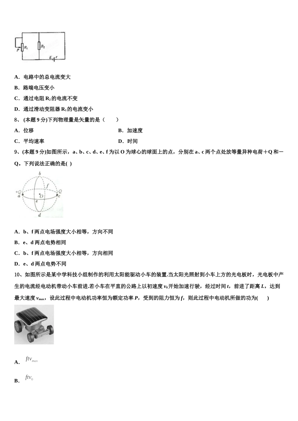 2025年安徽省六安第一中学高一下物理期末综合测试试题含解析_第3页