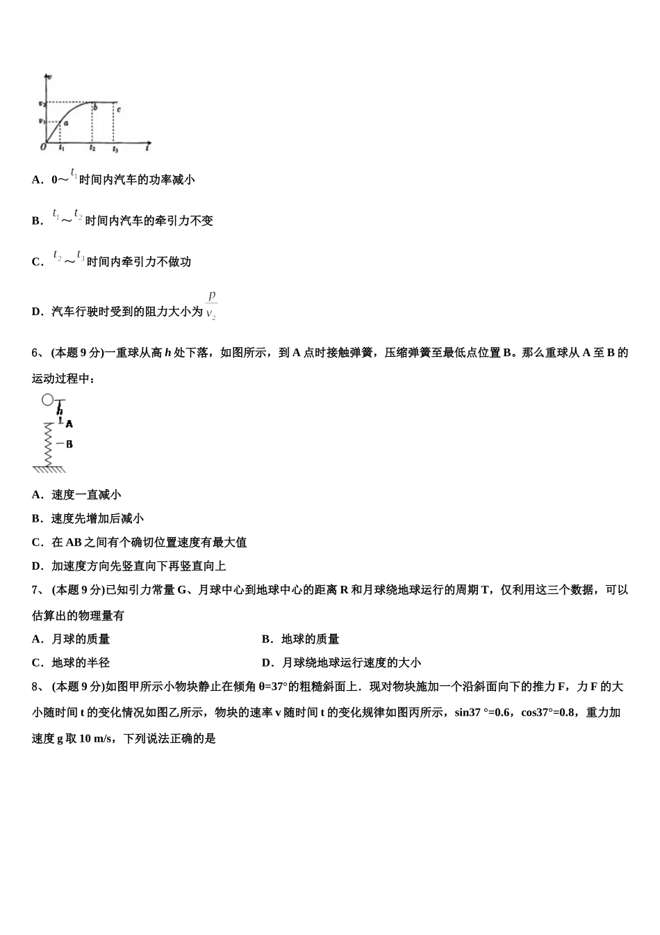 2025届蚌埠市重点中学物理高一第二学期期末质量跟踪监视模拟试题含解析_第2页