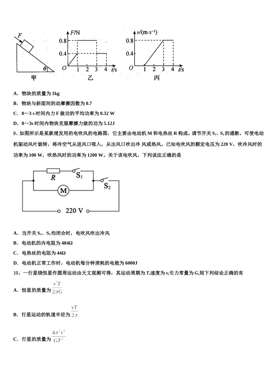 2025届蚌埠市重点中学物理高一第二学期期末质量跟踪监视模拟试题含解析_第3页