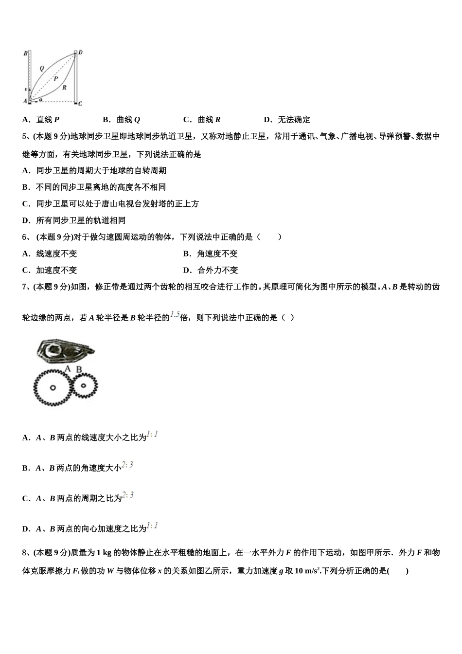 2025年安徽省宣城市郎溪县七校高一下物理期末统考试题含解析_第2页