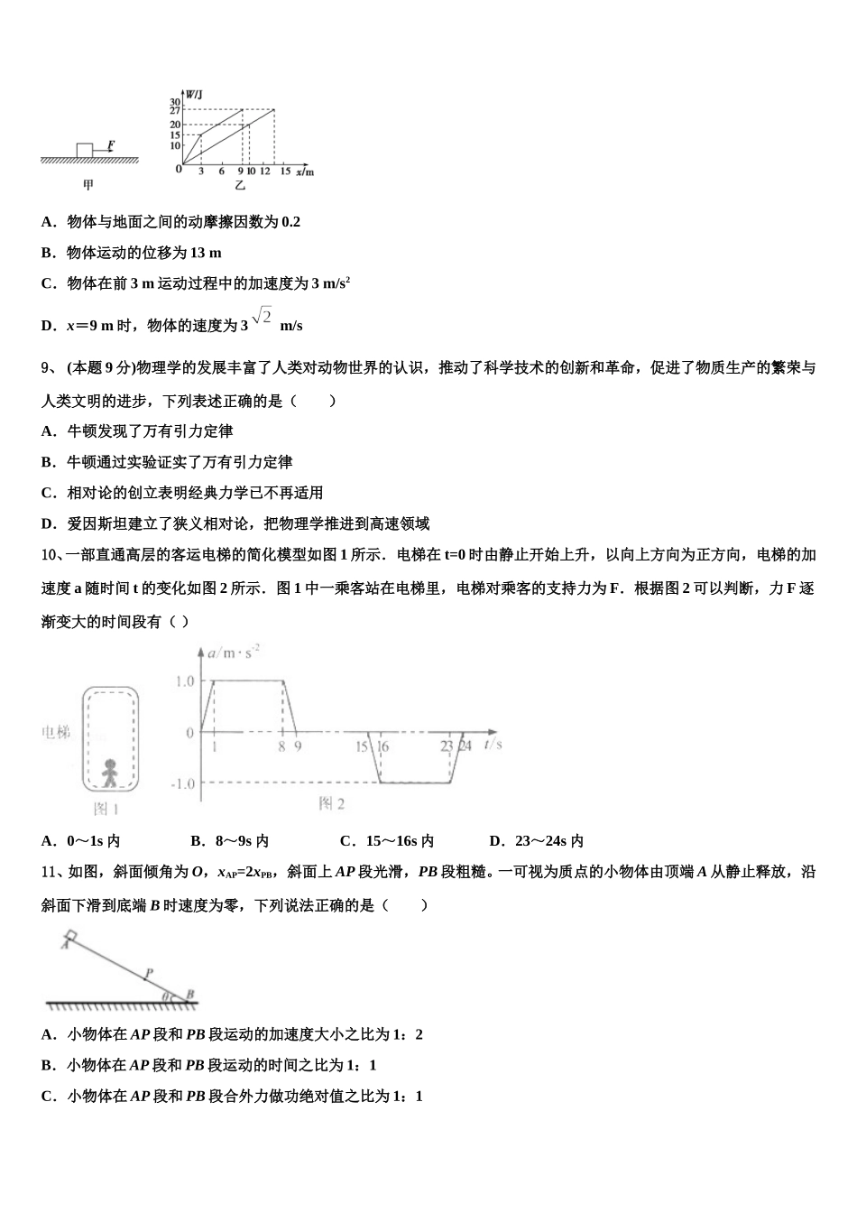 2025年安徽省宣城市郎溪县七校高一下物理期末统考试题含解析_第3页
