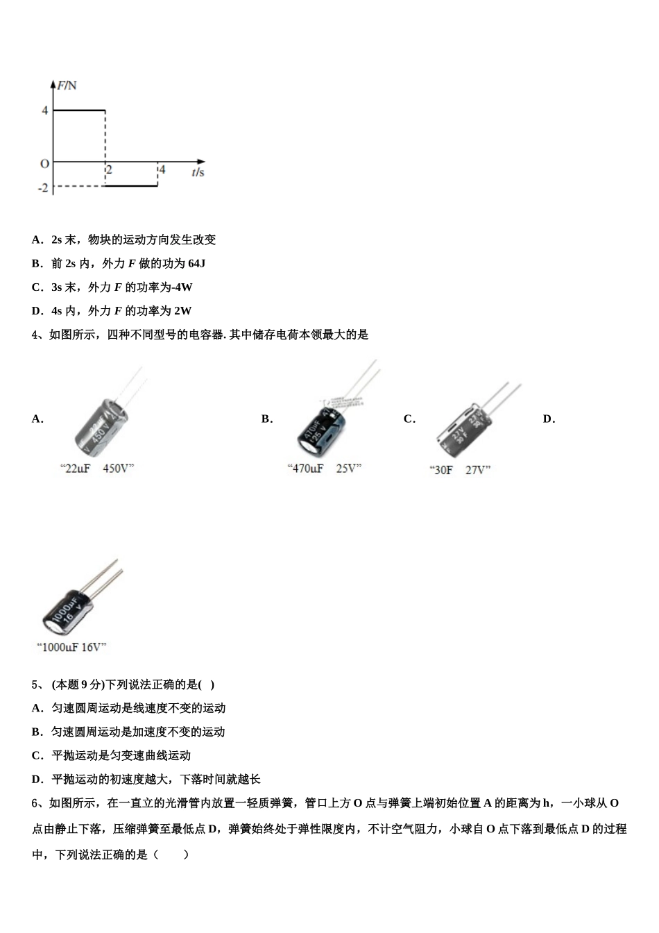 2025年安徽合肥寿春中学物理高一第二学期期末质量检测试题含解析_第2页