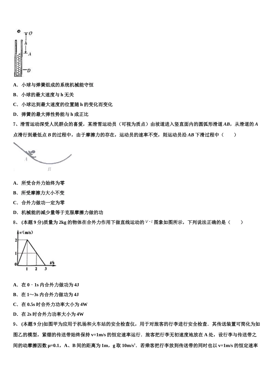 2025年安徽合肥寿春中学物理高一第二学期期末质量检测试题含解析_第3页