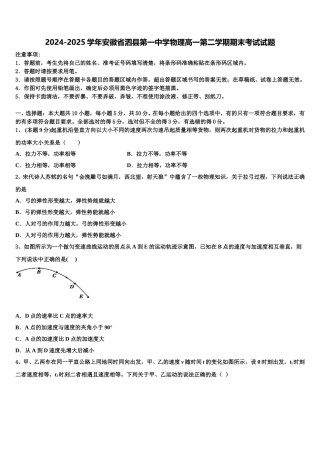 2024-2025学年安徽省泗县第一中学物理高一第二学期期末考试试题含解析