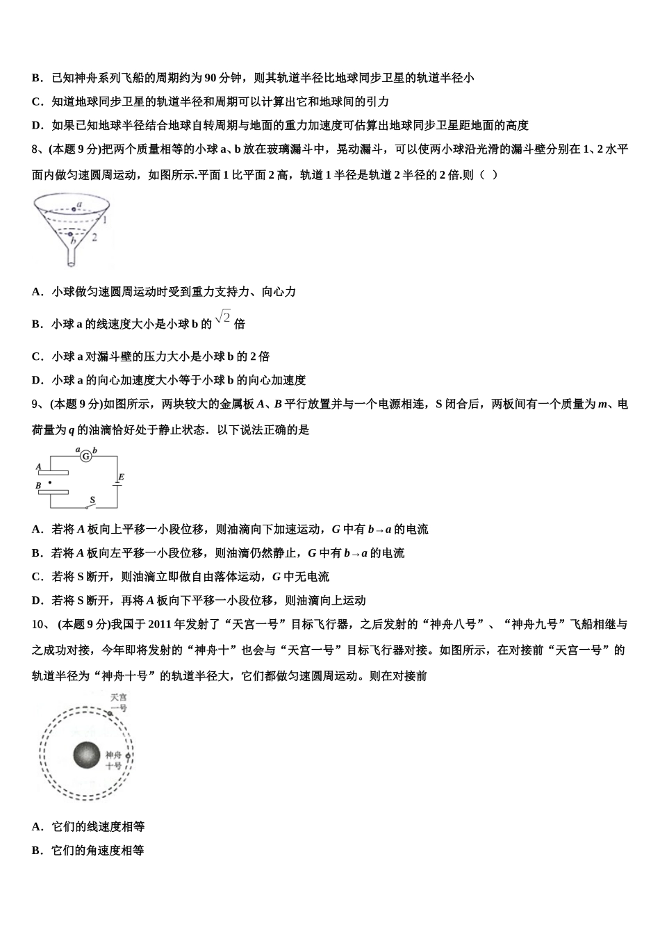 安徽省天长市2025届高一物理第二学期期末学业质量监测试题含解析_第3页