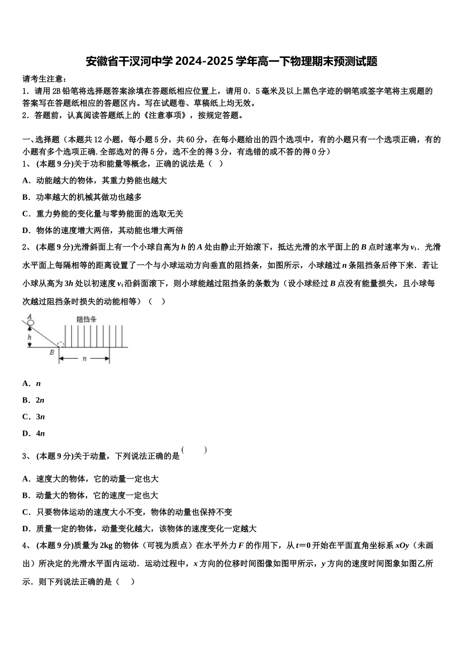 安徽省干汊河中学2024-2025学年高一下物理期末预测试题含解析_第1页