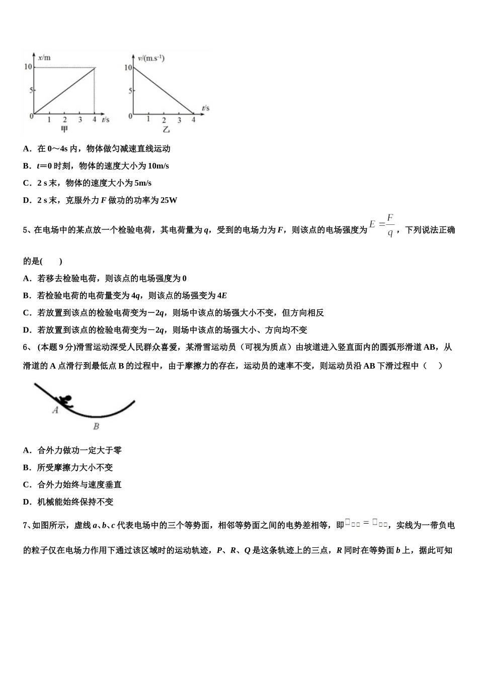 安徽省干汊河中学2024-2025学年高一下物理期末预测试题含解析_第2页