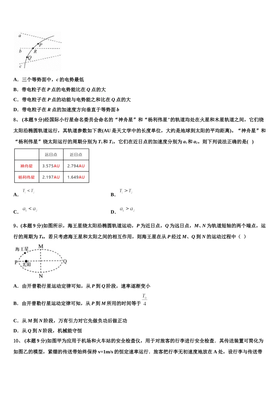 安徽省干汊河中学2024-2025学年高一下物理期末预测试题含解析_第3页