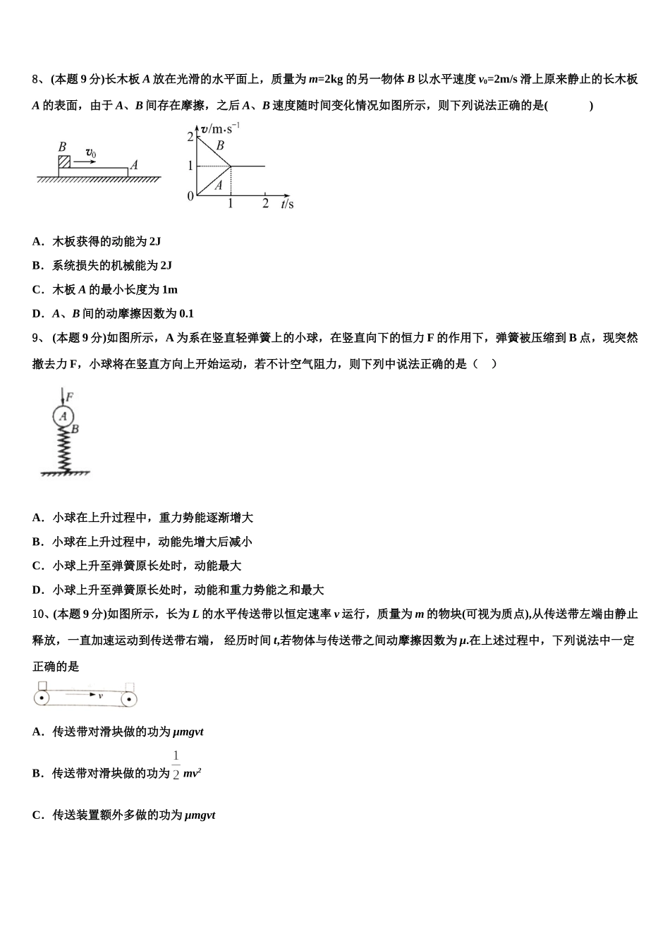 2025届安徽省安庆第二中学高一物理第二学期期末统考试题含解析_第3页