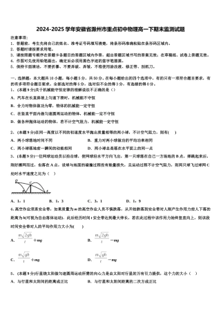 2024-2025学年安徽省滁州市重点初中物理高一下期末监测试题含解析