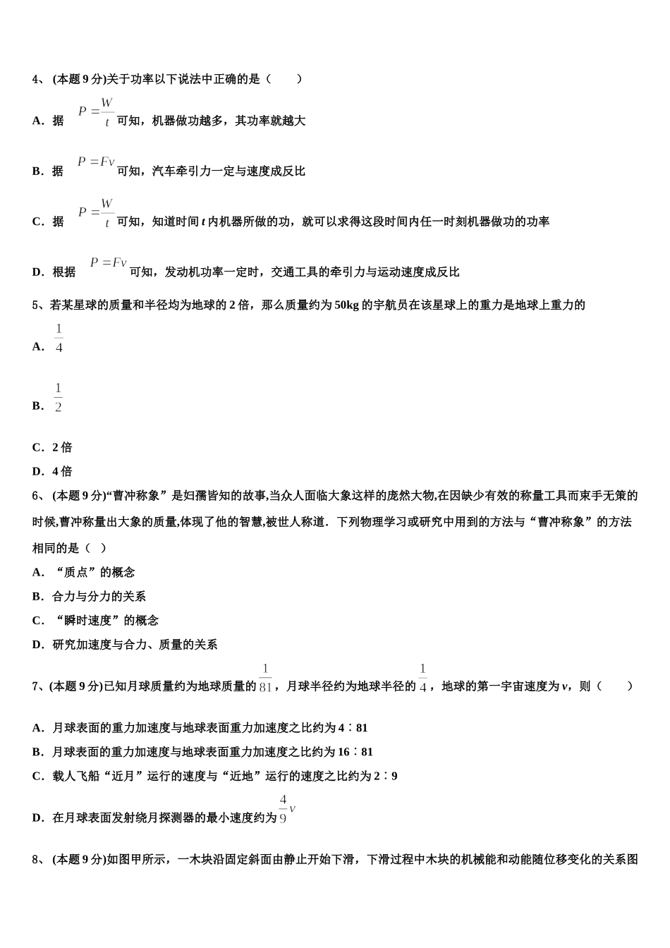 2025届安徽省泗县樊集中学高一下物理期末学业水平测试模拟试题含解析_第2页