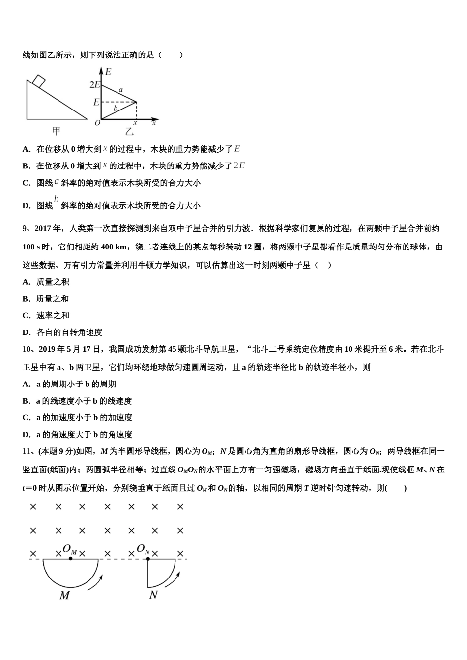 2025届安徽省泗县樊集中学高一下物理期末学业水平测试模拟试题含解析_第3页