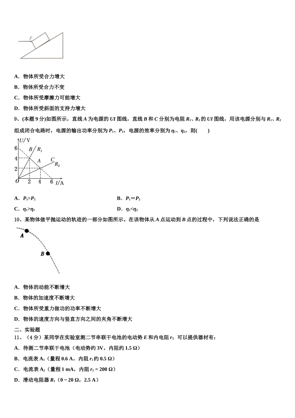 2024-2025学年安徽省六安市舒城中学仁英班高一物理第二学期期末达标测试试题含解析_第3页