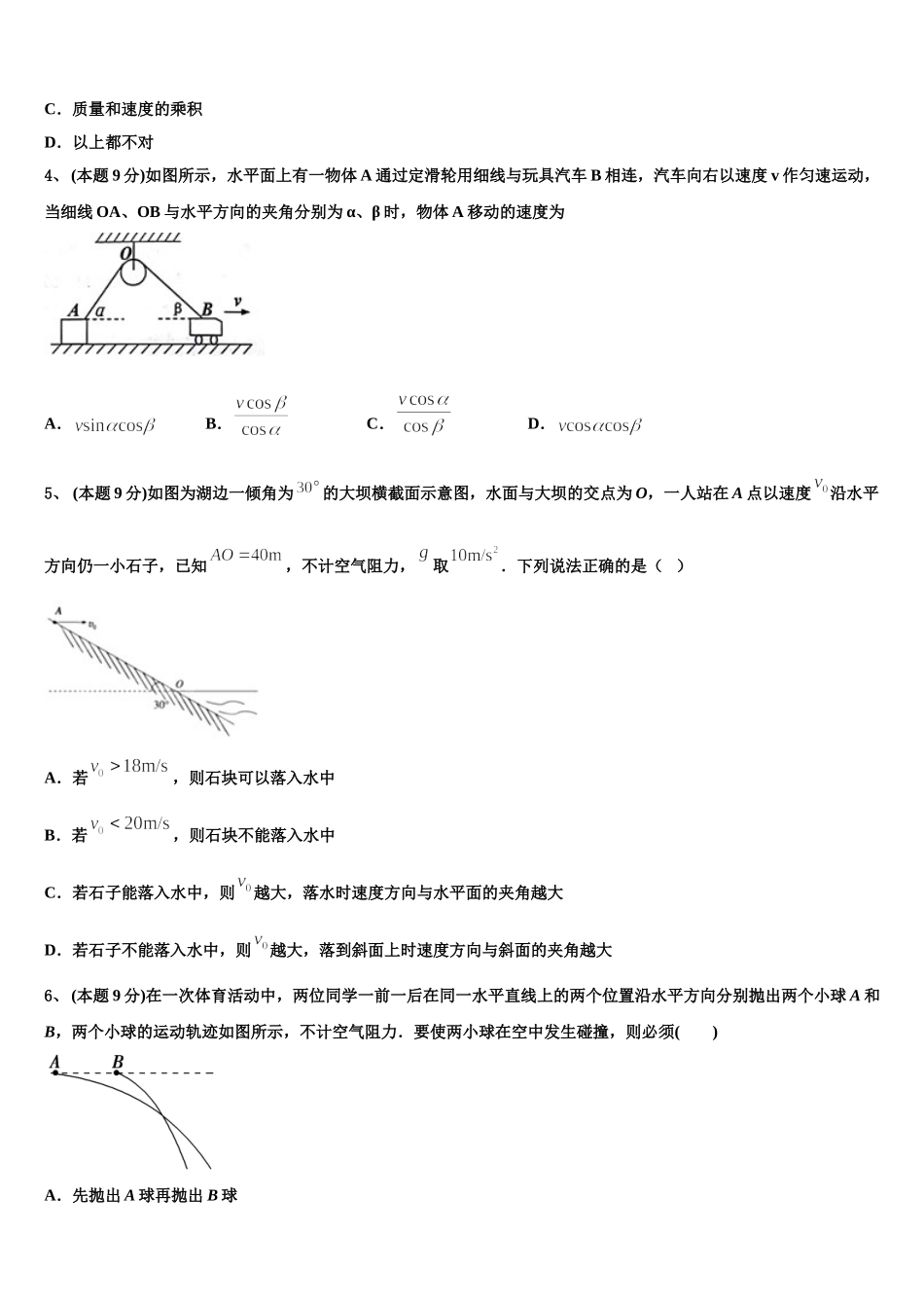 安徽省阜阳市太和县太和二中2025年高一下物理期末教学质量检测试题含解析_第2页