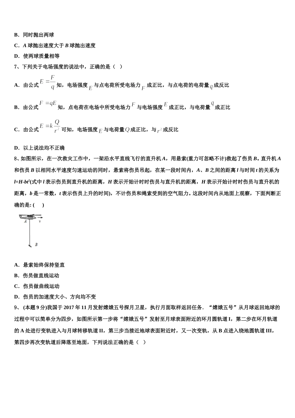 安徽省阜阳市太和县太和二中2025年高一下物理期末教学质量检测试题含解析_第3页