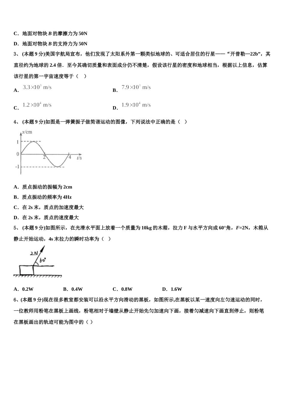 2024-2025学年安徽省合肥六中、合肥八中、阜阳一中、淮北一中四校高一物理第二学期期末综合测试试题含解析_第2页