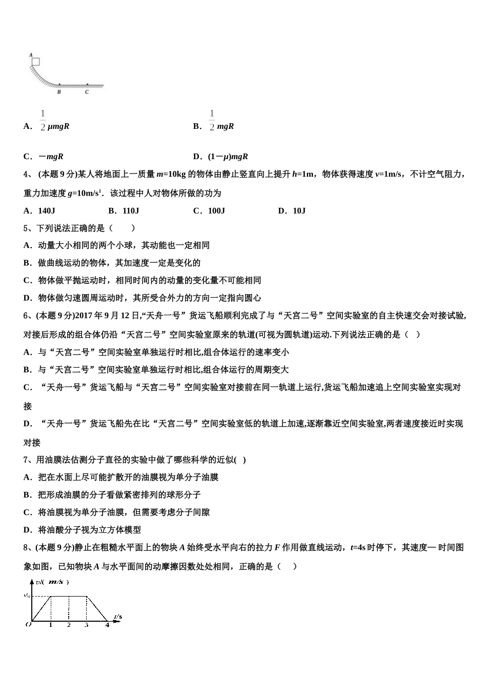 安徽省六安市毛坦厂中学2025年物理高一下期末统考模拟试题含解析_第2页