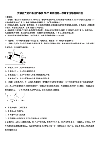 安徽省六安市毛坦厂中学2025年物理高一下期末统考模拟试题含解析