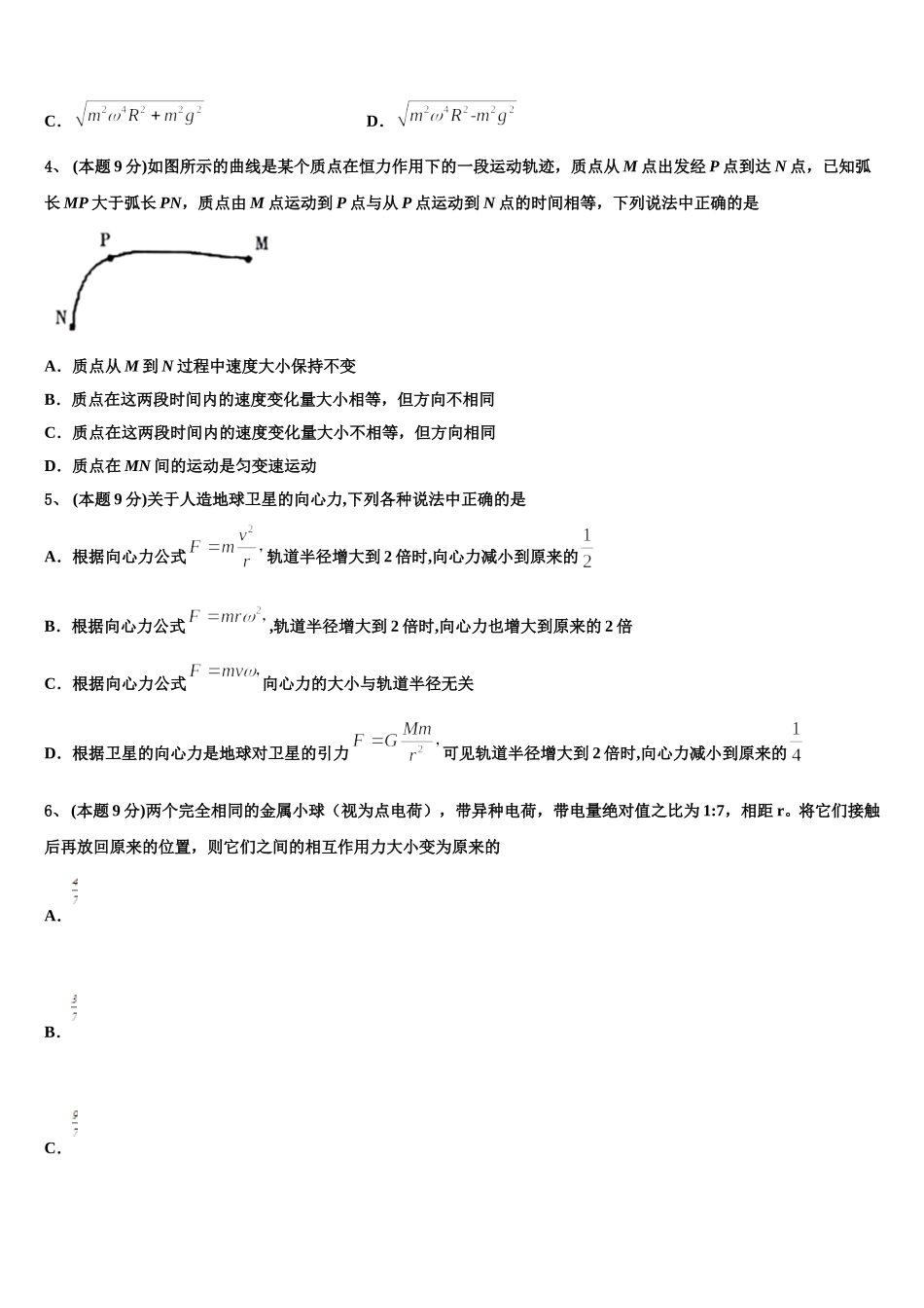 安徽省安庆市白泽湖中学2025年物理高一第二学期期末调研试题含解析_第2页