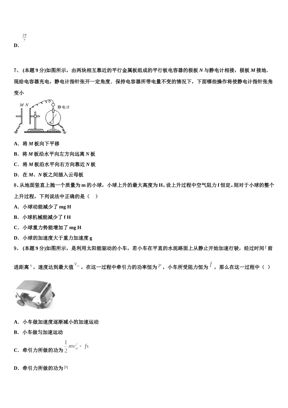 安徽省安庆市白泽湖中学2025年物理高一第二学期期末调研试题含解析_第3页