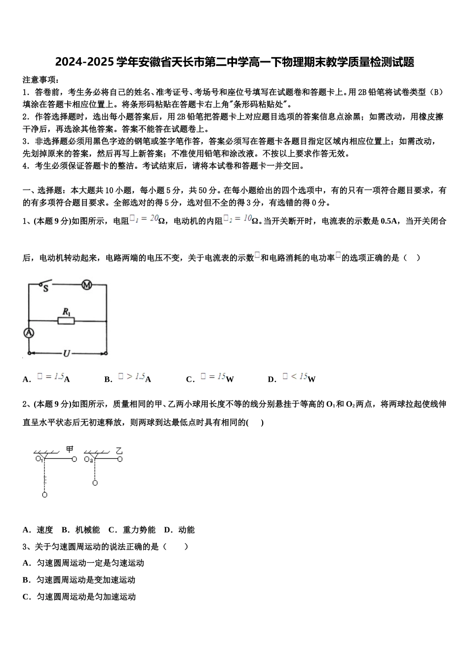 2024-2025学年安徽省天长市第二中学高一下物理期末教学质量检测试题含解析_第1页