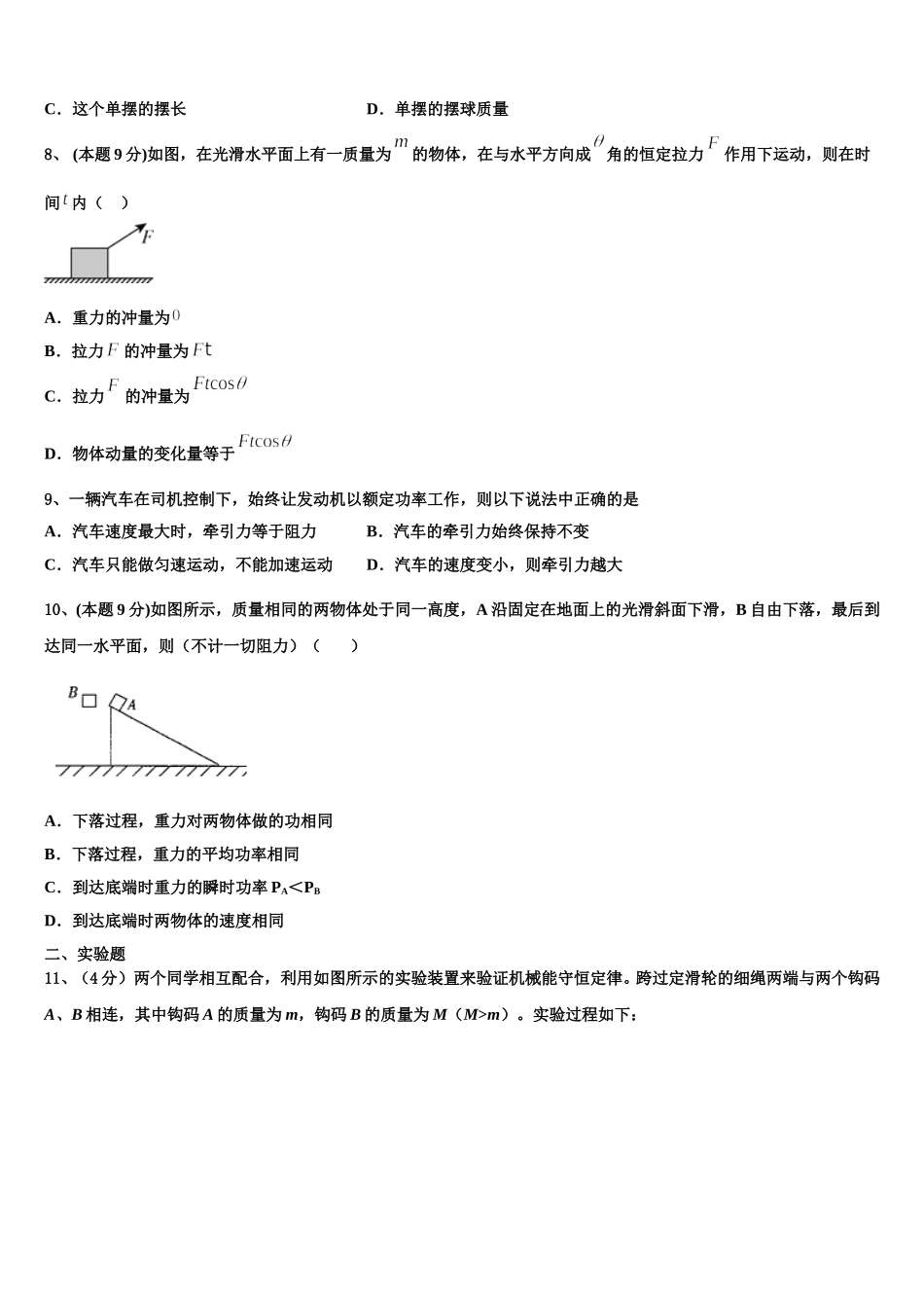 2024-2025学年安徽省天长市第二中学高一下物理期末教学质量检测试题含解析_第3页