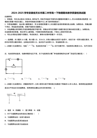 2024-2025学年安徽省天长市第二中学高一下物理期末教学质量检测试题含解析