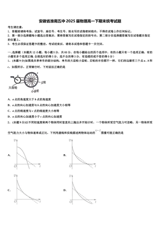安徽省淮南五中2025届物理高一下期末统考试题含解析