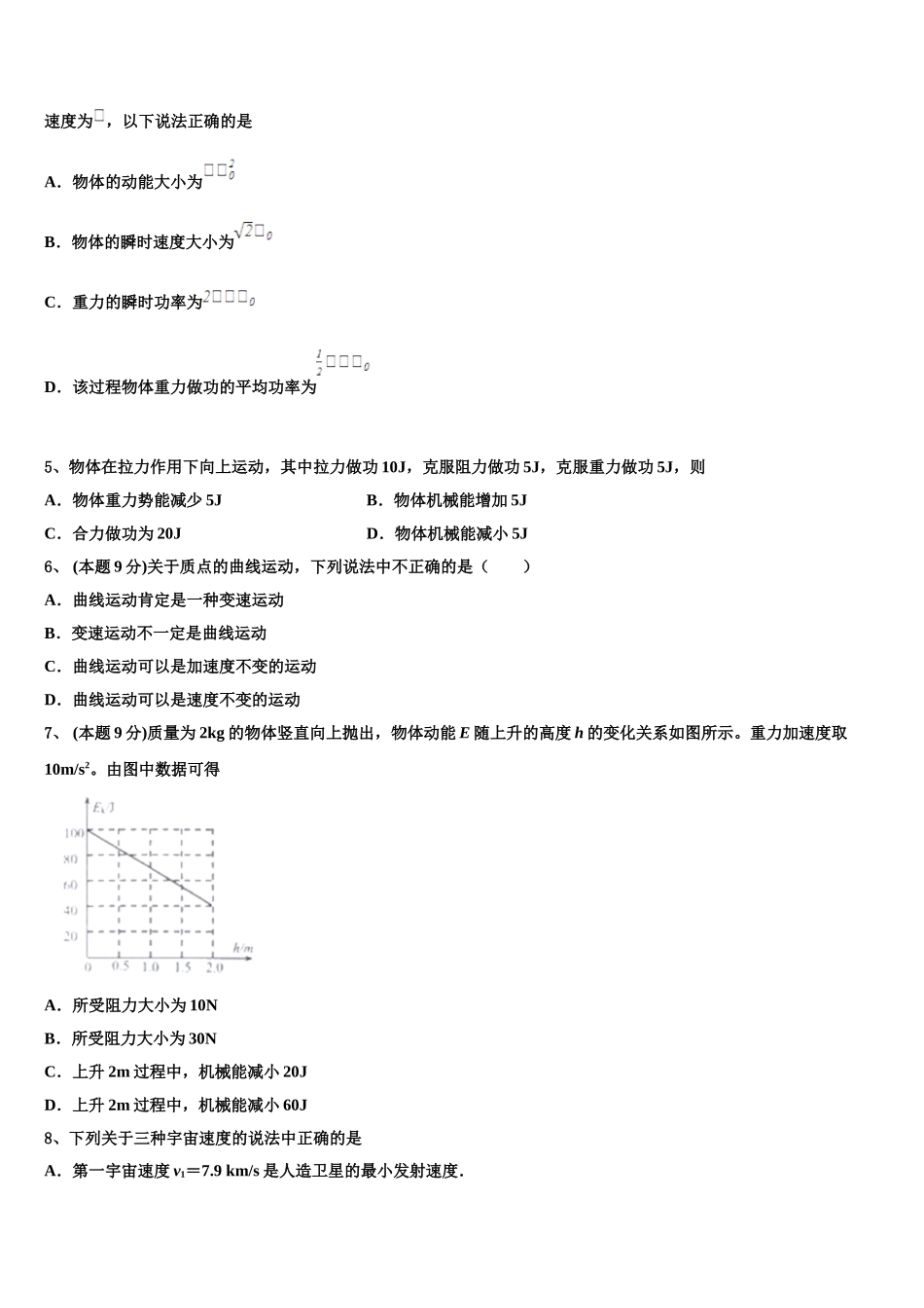 安徽省舒城一中2025年高一下物理期末质量检测试题含解析_第2页