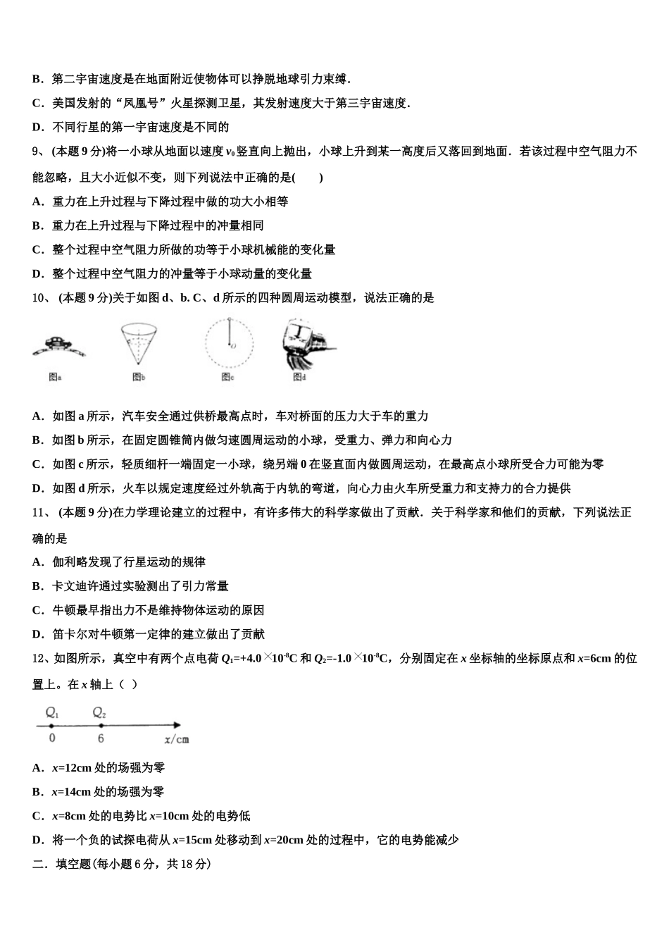 安徽省舒城一中2025年高一下物理期末质量检测试题含解析_第3页