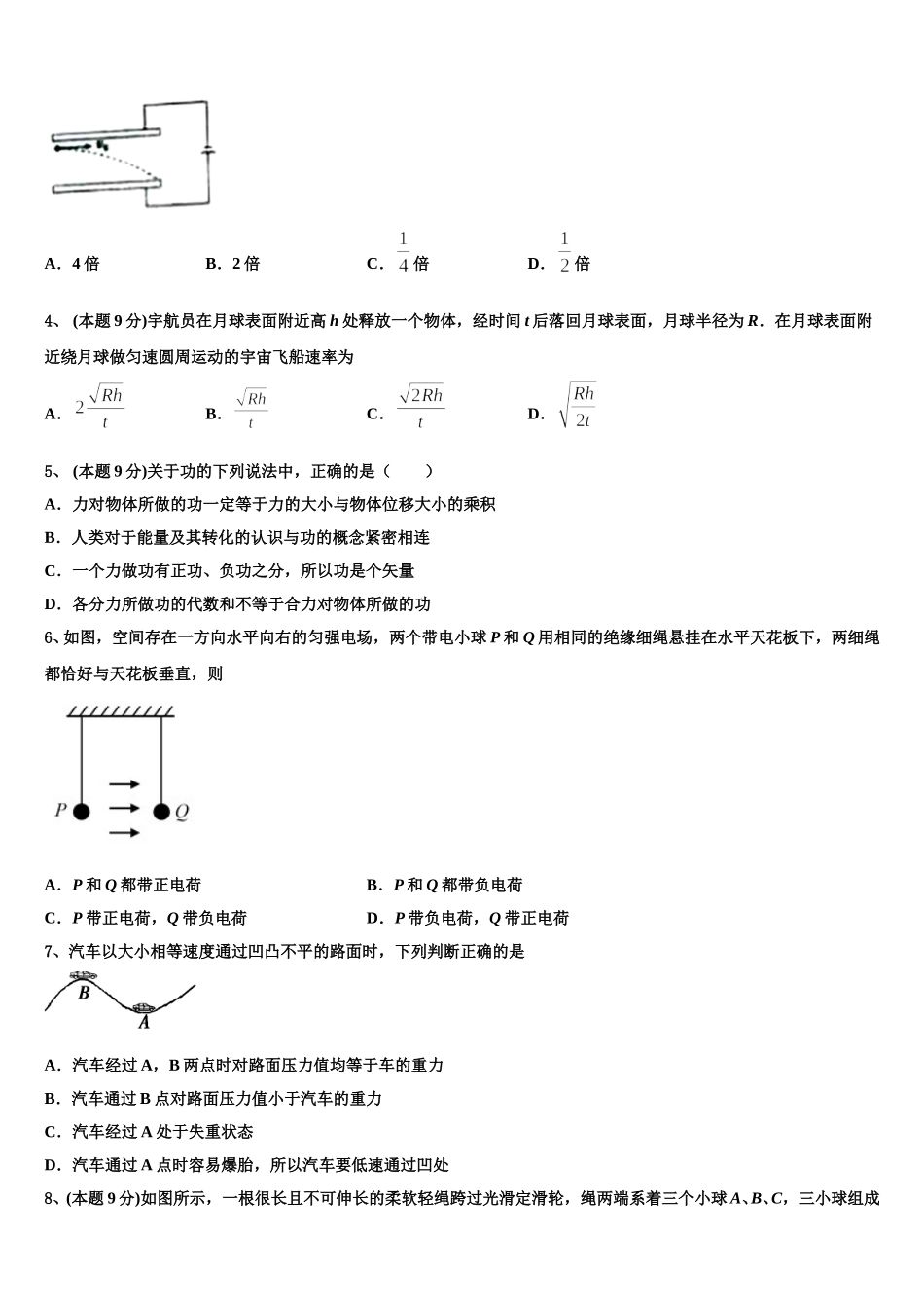 2024-2025学年安徽省淮北市相山区淮北师范大学附属实验中学高一物理第二学期期末学业质量监测模拟试题含解析_第2页