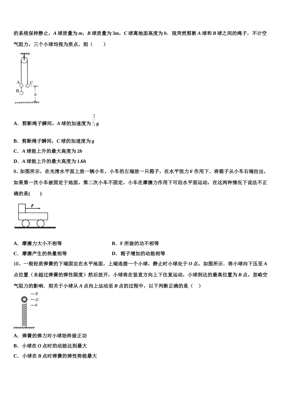 2024-2025学年安徽省淮北市相山区淮北师范大学附属实验中学高一物理第二学期期末学业质量监测模拟试题含解析_第3页