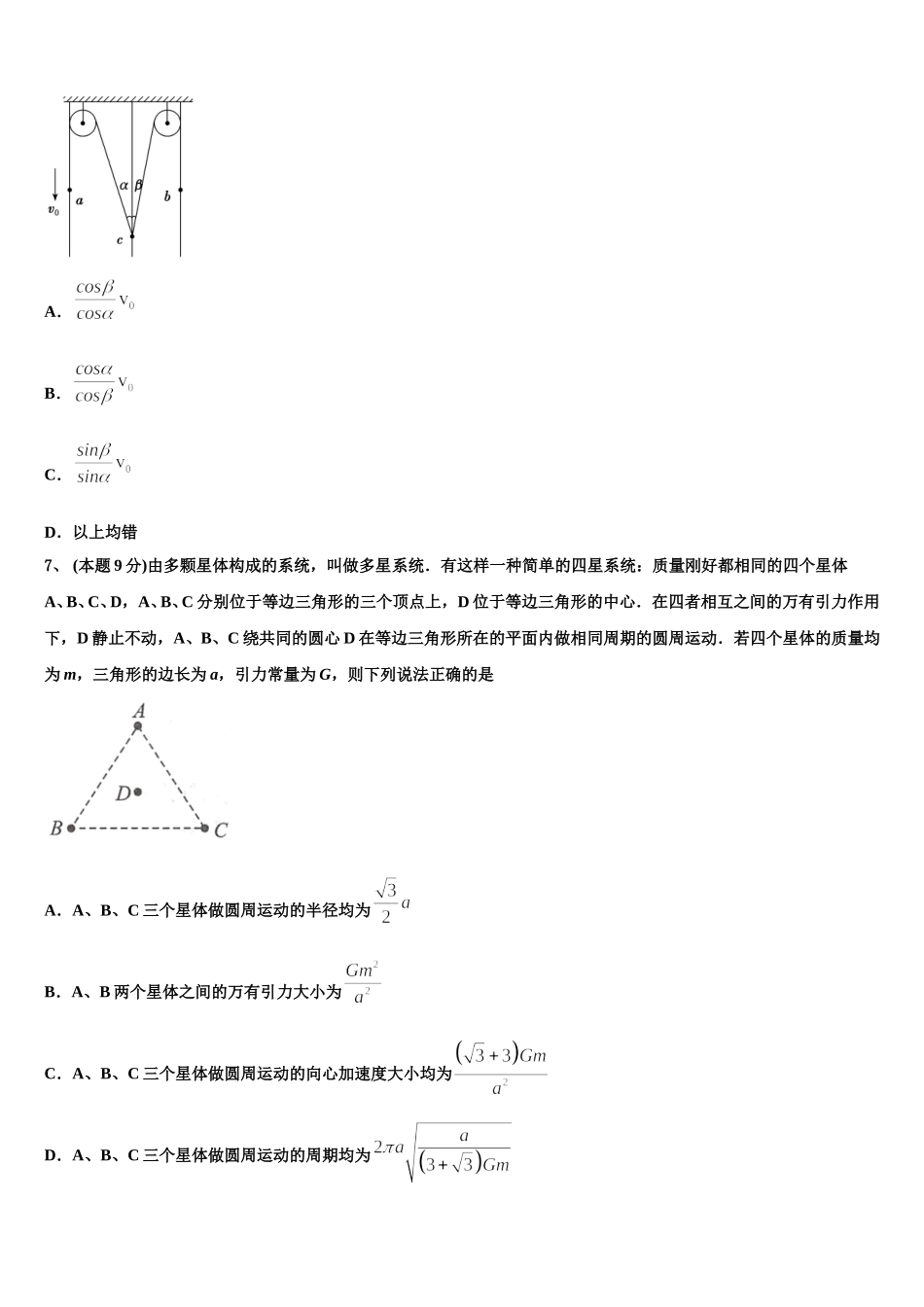 淮南市重点中学2024-2025学年高一物理第二学期期末教学质量检测试题含解析_第2页