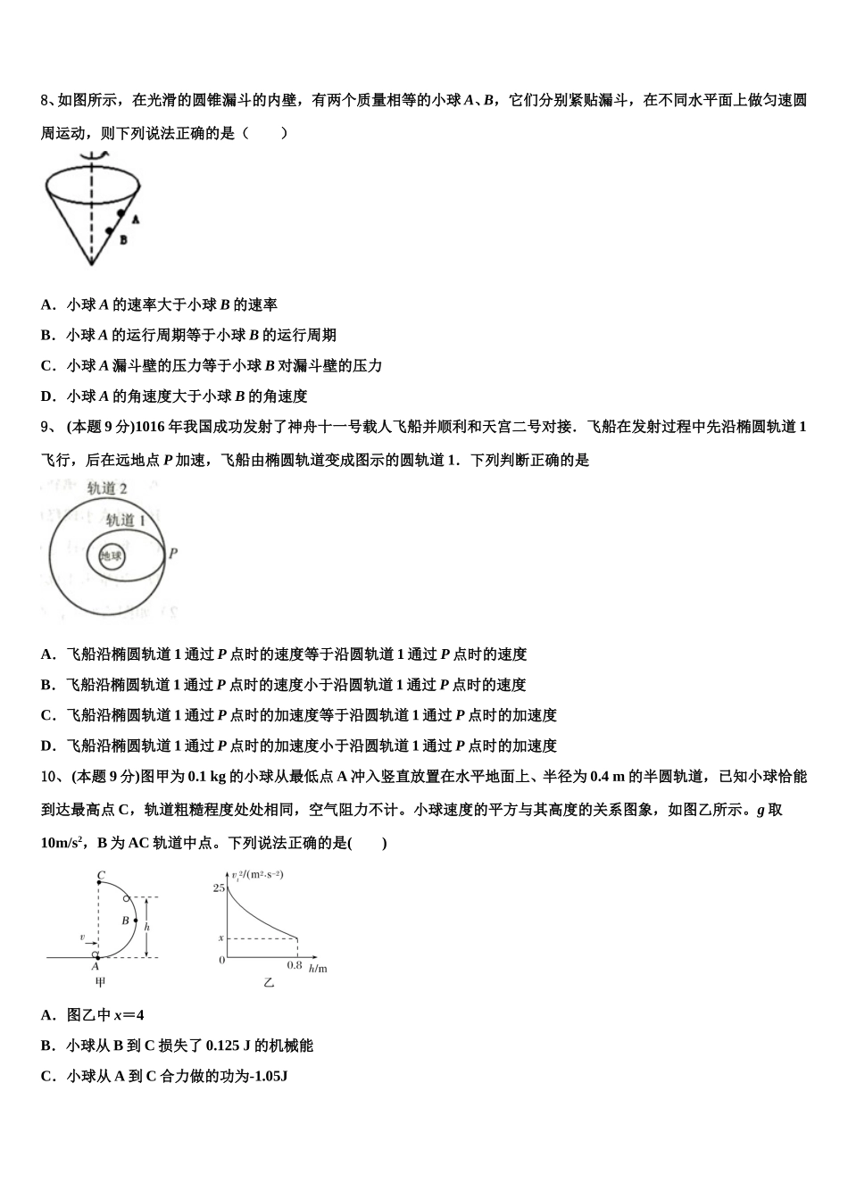 淮南市重点中学2024-2025学年高一物理第二学期期末教学质量检测试题含解析_第3页
