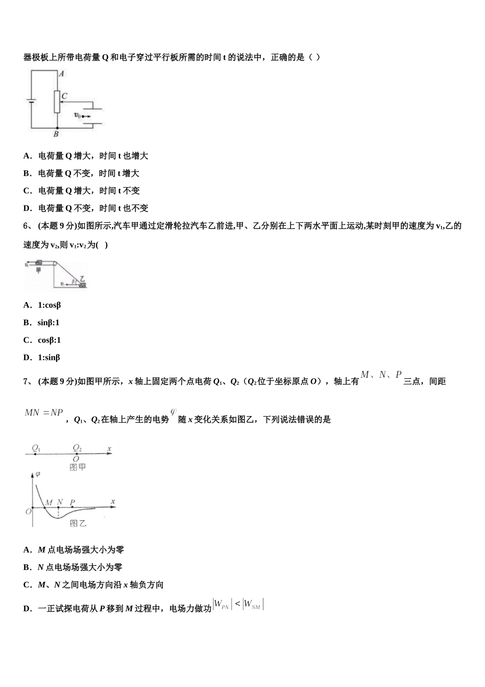 2025年安徽省农兴中学物理高一第二学期期末达标测试试题含解析_第2页