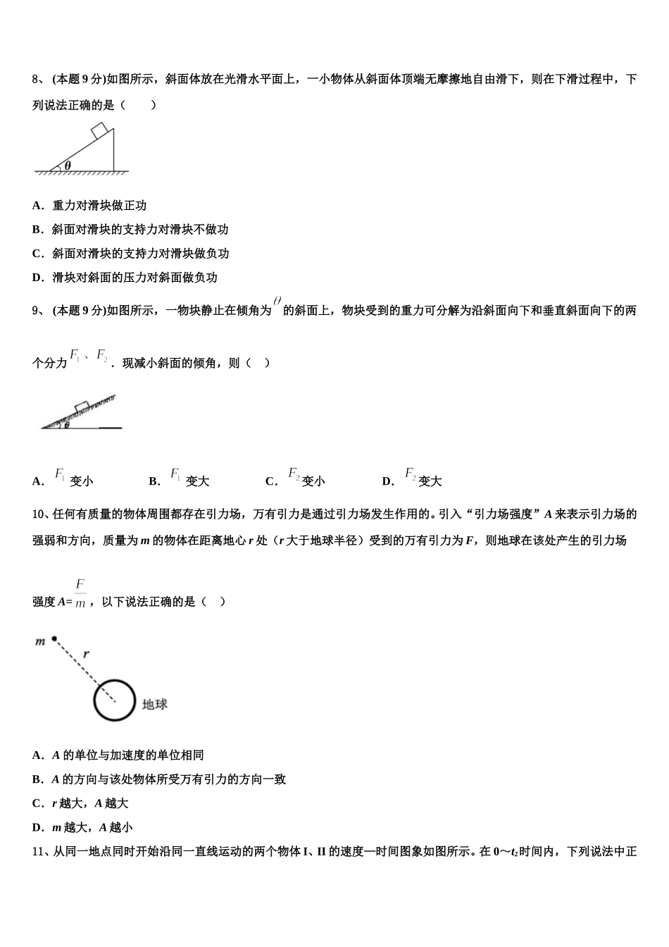 2025年安徽省农兴中学物理高一第二学期期末达标测试试题含解析_第3页