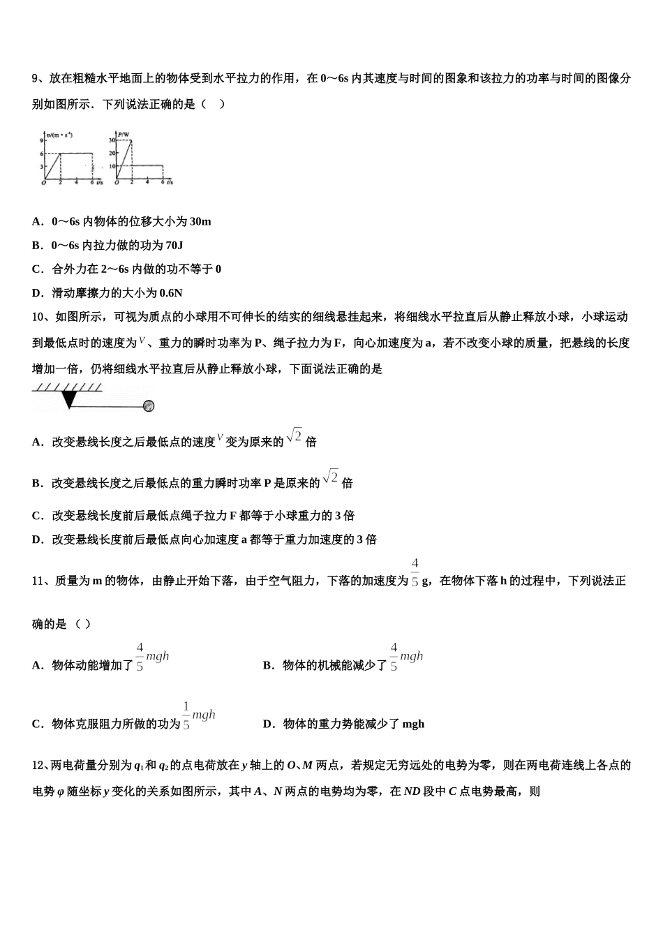 安徽省阜阳市第五中学2025届物理高一第二学期期末教学质量检测试题含解析_第3页