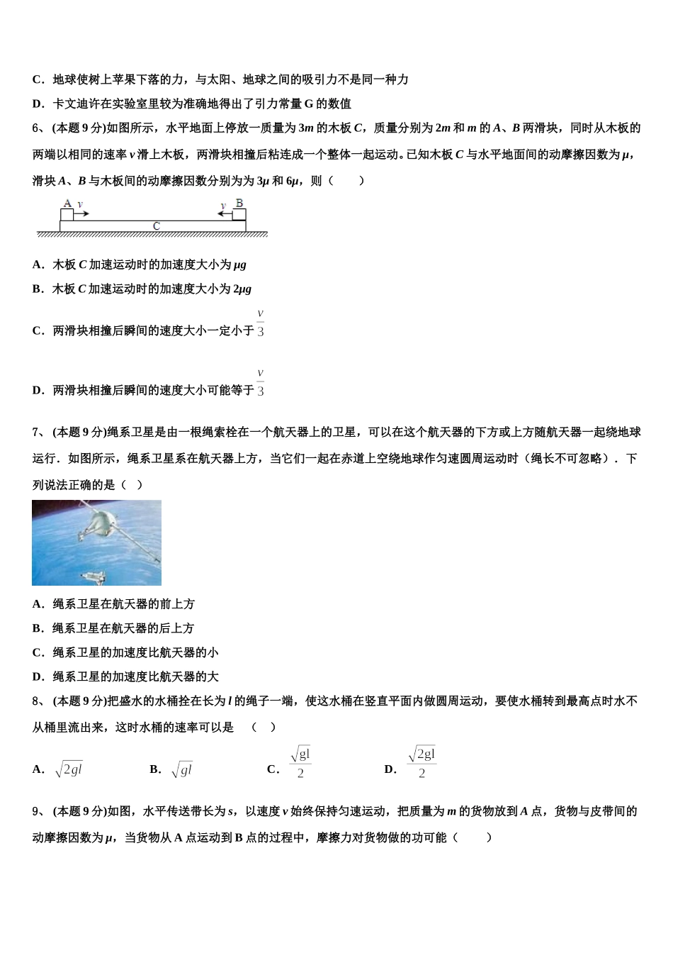安徽省潜山二中2025届高一下物理期末复习检测模拟试题含解析_第2页