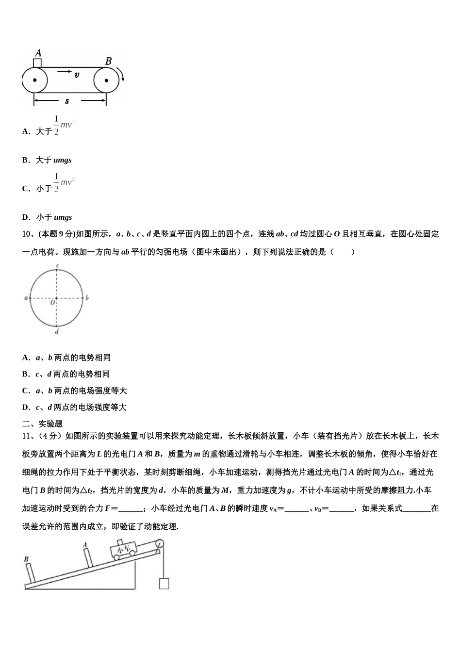 安徽省潜山二中2025届高一下物理期末复习检测模拟试题含解析_第3页
