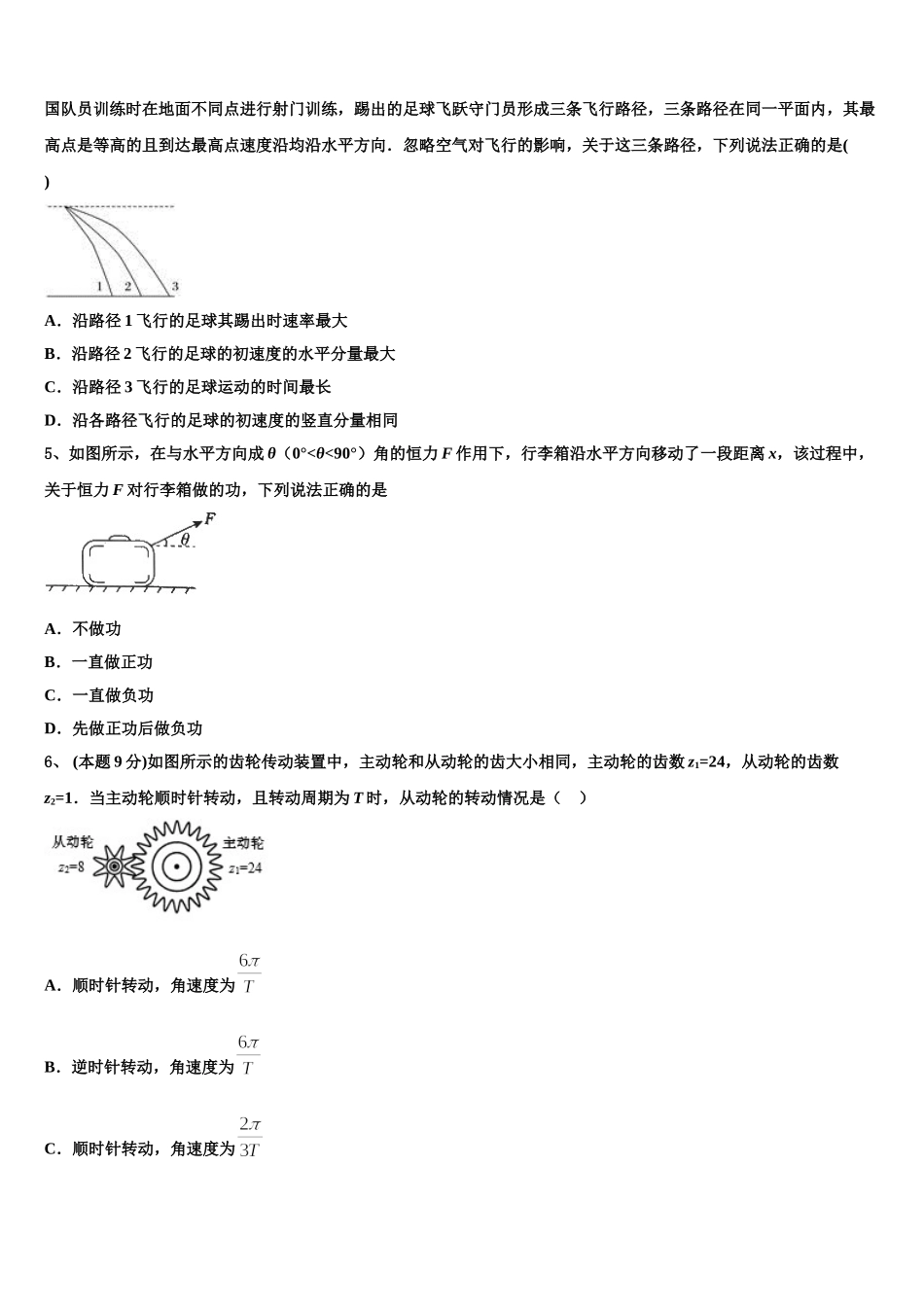 2025年安徽省安庆市白泽湖中学物理高一第二学期期末学业水平测试模拟试题含解析_第2页